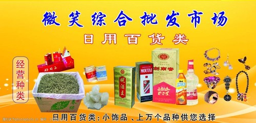 日用百货图片 开启日用品批发市场的视觉营销新篇章