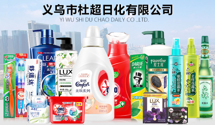 杜超日用百货批发城 日用品批发的智慧之选
